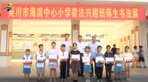 墨香潤童心 書法家吳德明助力海濱中心小學(xué)打造藝術(shù)特色校園